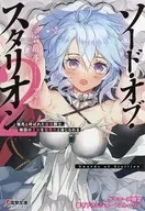 Sword of Stallion : The Supreme Knight called the Stallion, Ordered to Lay Down the Princess of the Neighboring Country (2) Gamers Purchase benefits 4P Booklet / Taketo Mikumo