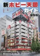 New Hobby Heaven Guide saved version