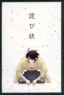 さよなら絶望先生 詫び状
