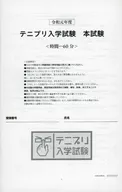 2019年度テニプリ入學考試正式考試复製問題冊