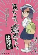 ほぐして、癒衣さん。(2) ゲーマーズ購入特典描き下ろし漫画4Pブックレット / ミナミト