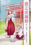 Wolf and Musashino Shiori