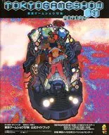 Tokyo Game Show 1997 Autumn official guidebook