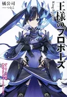 皇帝的求婚琉璃的騎士(3)Gamers限定特典4 PSS傳單/橘公司