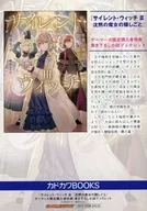 Silent Witch:沉默魔女的秘密(3)Gamers限定服务站小册子/依空祭/藤实Nana