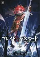 ブレイド＆バスタード －金剛石の騎士の帰還－(3) メロンブックス購入特典書き下ろしSSリーフレット / 蝸牛くも