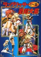 Langrisser 1-3 Holy Sword Grand System