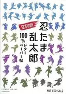 Nintama Rantaro 100% Papel timbrado Mamehon Dan