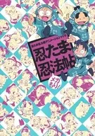 忍者亂太郎動畫書籍忍多忍法帖超大份！