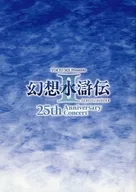 Pamphlet Suikoden II 25th Anniversary Concert