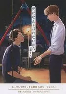 I don't say it's love, Horin Love Books Purchase benefits limited 4P leaflets / Higurashi please