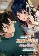 我一直都是認真的委員長，但我能成為你的女朋友嗎？(2)Gamers購入特典4P小冊子/線圈