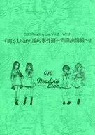 CUE！Reading Live vol.2 Wind『见's Diary风的事件簿～青森旅情篇～』复制剧本