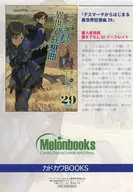 爆肝工程师的异世界狂想曲(29)Melonbooks购入特典书写服务站宣传单/爱七广