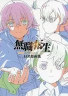 無業轉生到了異世界就拿出真本事ED1原畫集