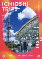 Travel by bullet train! Travel around 』 for Lovers of 『 in Retro Aichi Original Guidebook