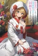 Regarding the case that a classmate came when I made unreasonable conditions because I didn't want to have an arranged marriage meeting (complete) (8) Gamers Purchase benefits Kakoroshi 4P Booklet / Sakura Sakuragi