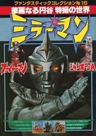 Fantastic Collection No. 16 Tokusatsu's World Mirror Man JUMBORG ACE Fireman