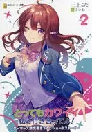 ¡ERES TAN LINDO! (2) Breve historia escrita sólo para jugadores / Mikami Kota