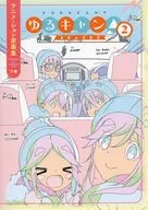 搖曳露營△SEASON2動畫原畫集下卷