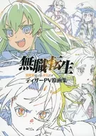 Unemployed reincarnation When I go to a different world, I'll be serious. Teaser PV Original Art Collection