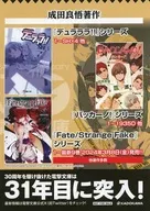 电击文库30周年应援店限定接力赛最后一弹传单