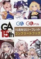 GA Bunko GA Novel 15th Anniversary Short Story Leaflet Complete Book