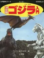 Godzilla, Radon, Mechagodzilla ver.