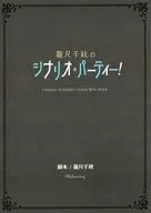 CHIAKIS SCENARIO COLLECTION BOOK