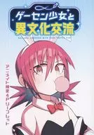 游戏场少女和异文化交流(4)Animate限定特典4P宣传册/安原宏和