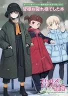 少女與戰車最終章第4回大家辛苦了書