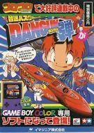 Sonic buster DANGAN bullet booklet