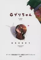 GBURIE(1)Gamers购入特典新插图4P小册子/柑橘Mau