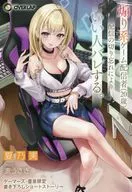 煽动型游戏玩家(20岁)，因忘记停止游戏发布而成为好人。(2)Gamers购入特典4P小册子/夏乃实