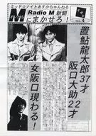 Mid☆Night明日香Radio M新闻vol.4