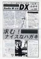 Mid☆Night明日香Radio M新闻vol.9.10合并号
