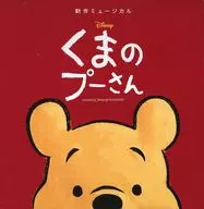 Musical Winnie the Pooh : Story Book