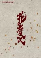 Pamphlet Pachinko Hana-no Keiji