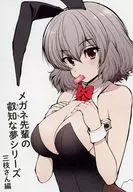 三枝さんはメガネ先輩と恋を描く(1) メロンブックス購入特典描き下ろしまんがリーフレット / セレビィ量産型