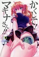 這樣！馬京娜！(3)Melonbooks購入特典新插圖漫畫宣傳冊/裏好