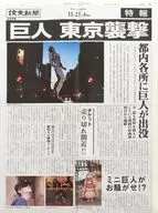 特報巨人東京襲擊進擊的巨人折入