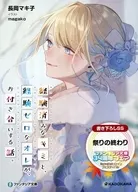 經歷過的你和經歷0的我之間的話題。Fantasia文庫34周年展銷會秋季新女主角節新作SS小冊子特典