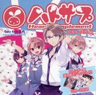 ハトサプ初学者指南