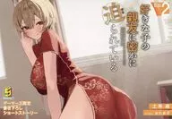 El mejor amigo de mi hijo favorito me está presionando en secreto (2) Gamers Purchase benefits Written 4P Booklet / Hajime Hajime