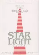 新國立第一激情MUSICAL STAR LIGHTスタァライト冊子