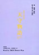 Recitation x Tales of Donjon, Traditional Japanese Musical Instruments, 2023 copies of scripts