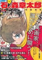 總特集石之森章太郎增補新版