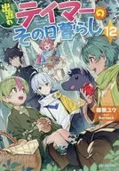 Late Taymor's Hand-to-Mouth Life (12) Surugaya Limited Special 4P Leaflet / Shelf Rack Yuu