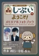 第4回【坂神店】歡迎光臨咖啡小憩！豐永利行・寺島惇太記念相冊