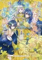 A "Bruxa Substituta" mal interpretada é devotada pelo rei pelo seu primeiro e último amor. (4) Oferta especial de compra de animação B6 Tamanho 4P Folheto / Juya